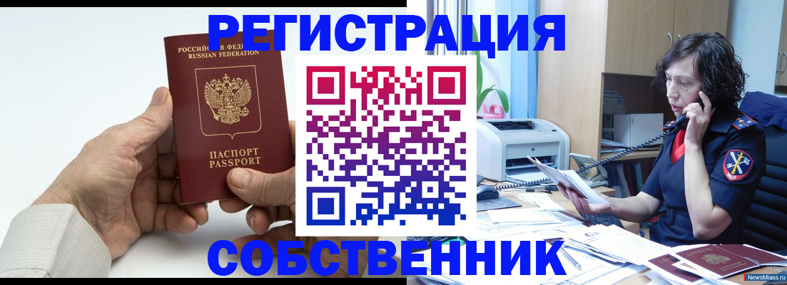 прописка 2025 в Гурьевске